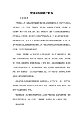 企業戰略轉型 管理咨詢綜合服務計劃書