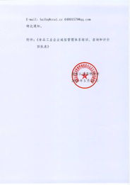 關于開展食品工業企業誠信管理體系知識培訓、技術咨詢和評價頒證工作的通知