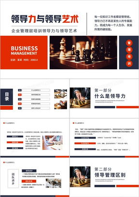 企業(yè)管理咨詢PPT模板 專業(yè)呈現(xiàn)，高效溝通——以熊貓辦公平臺為例