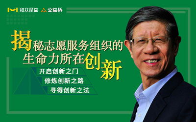 和眾澤益 志愿服務與企業(yè)社會責任的引領者，助力新時代文明實踐中心與社會經濟咨詢服務