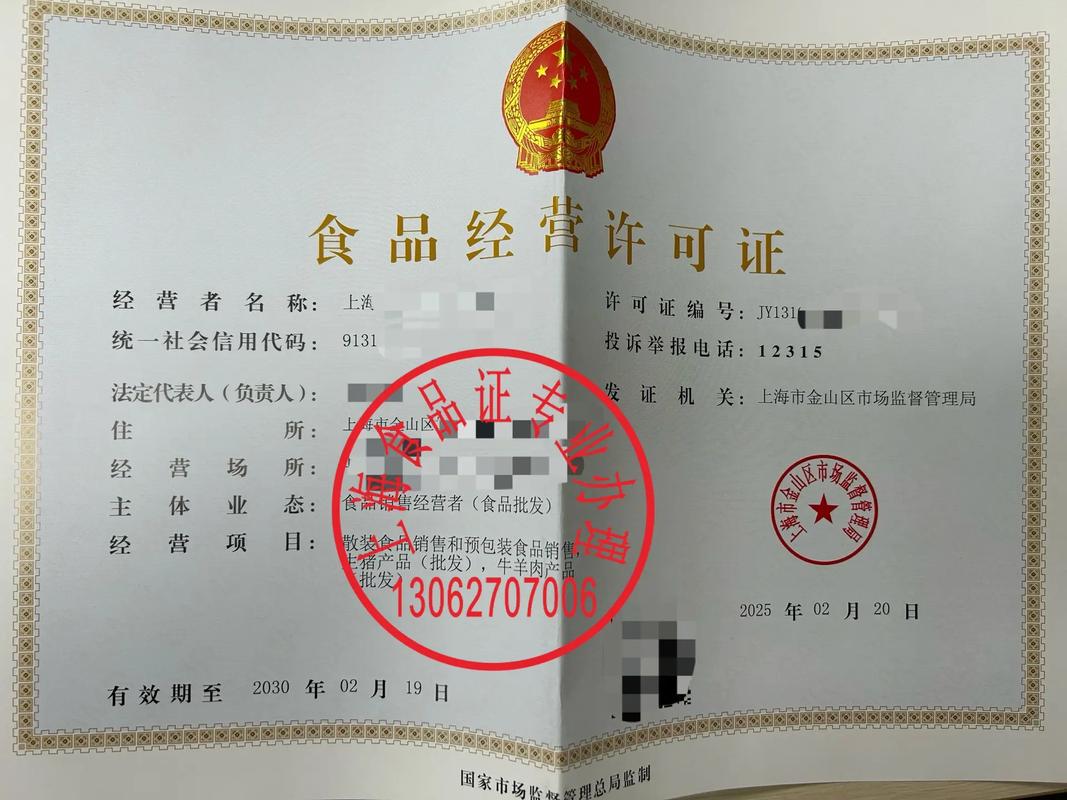 新出食品證,散裝,預(yù)包裝,生豬,牛羊肉,酒批.執(zhí)照+食品證全